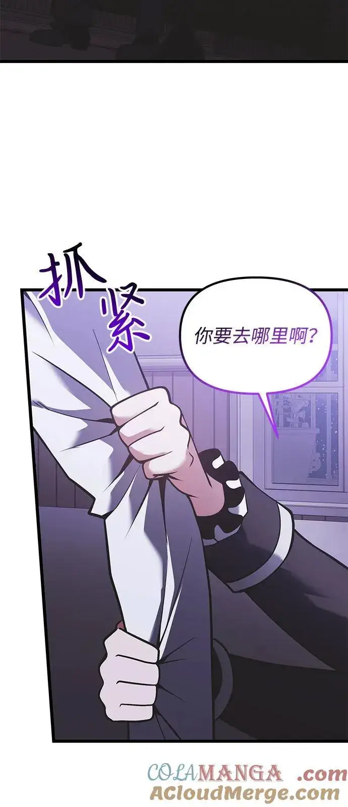 《身患绝症的天才黑暗骑士》第89话图52