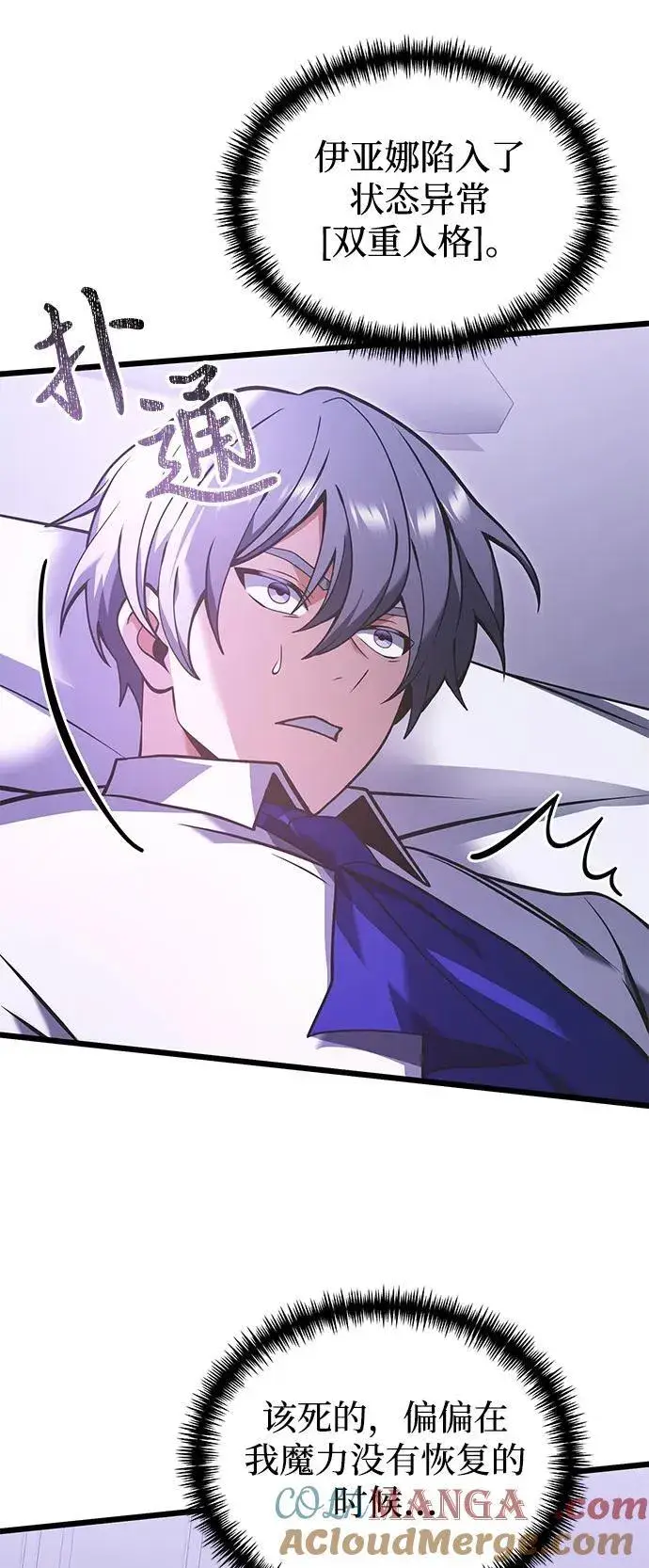 《身患绝症的天才黑暗骑士》第89话图58