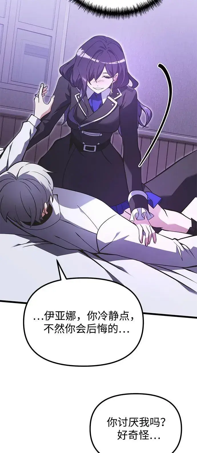 《身患绝症的天才黑暗骑士》第89话图59