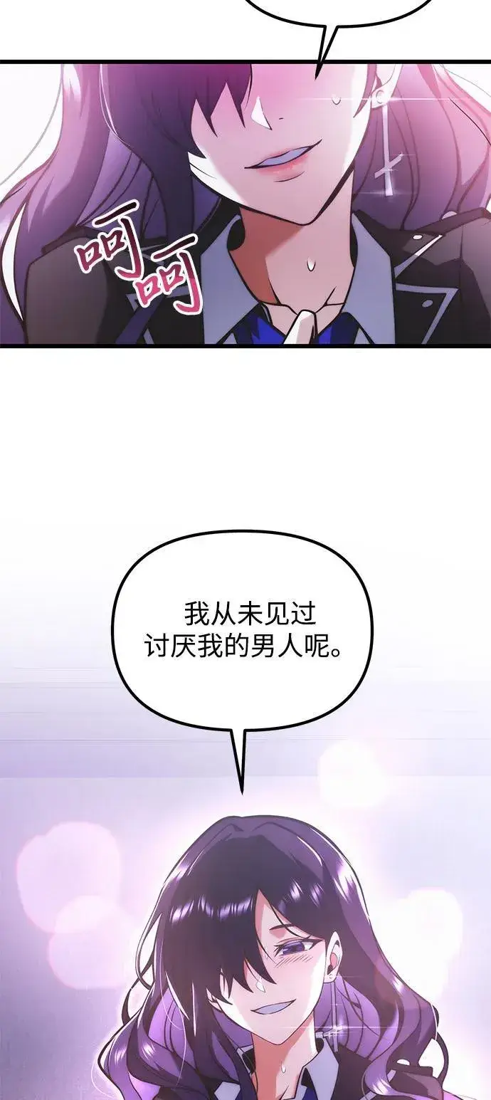 《身患绝症的天才黑暗骑士》第89话图60