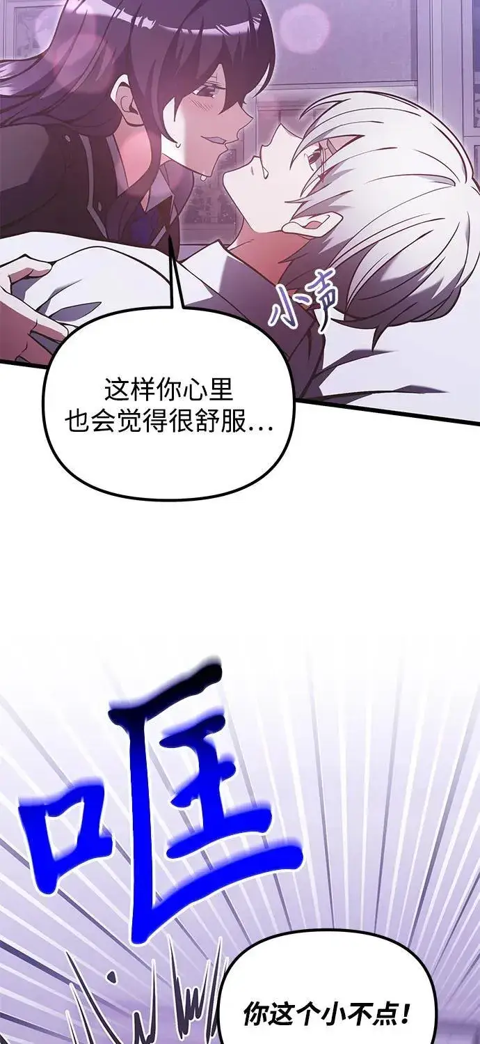 《身患绝症的天才黑暗骑士》第89话图63