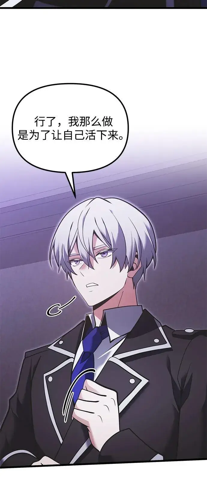 《身患绝症的天才黑暗骑士》第89话图77