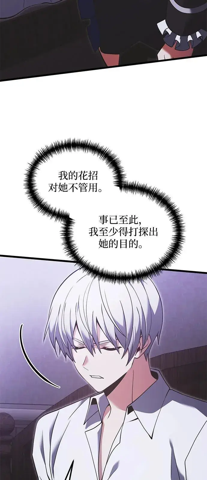 《身患绝症的天才黑暗骑士》第89话图8