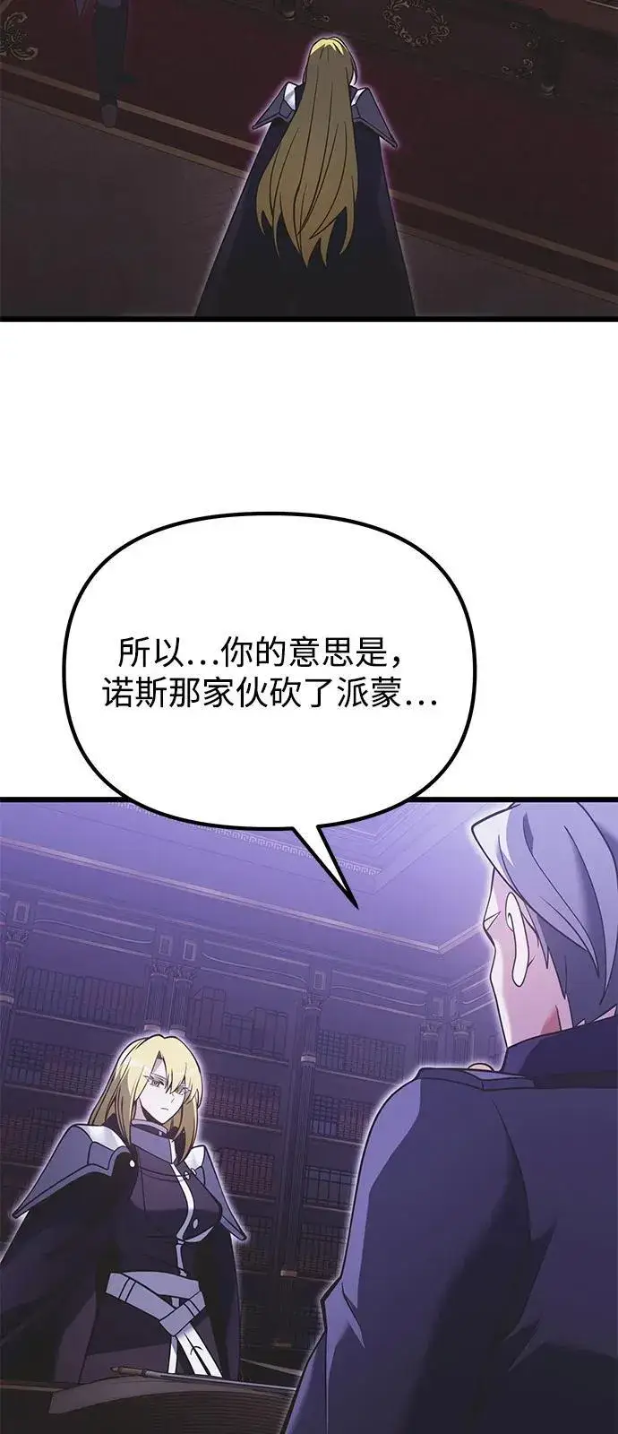 《身患绝症的天才黑暗骑士》第89话图83