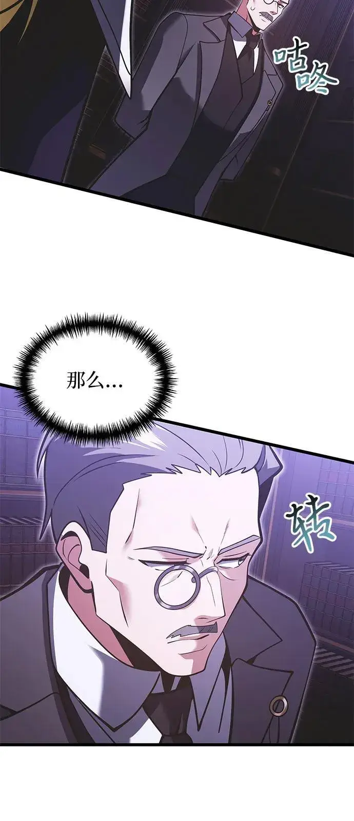 《身患绝症的天才黑暗骑士》第89话图87