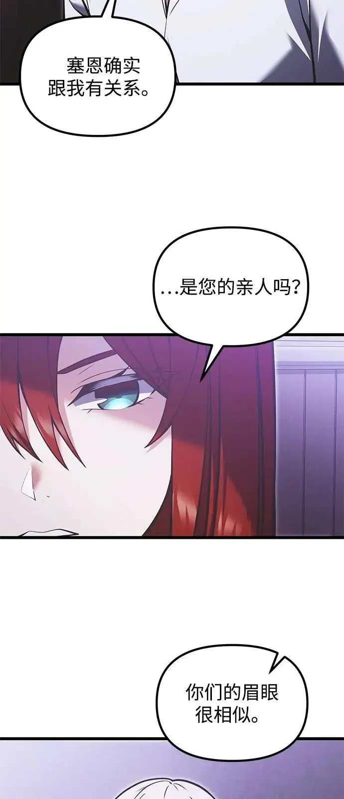 《身患绝症的天才黑暗骑士》第89话图9