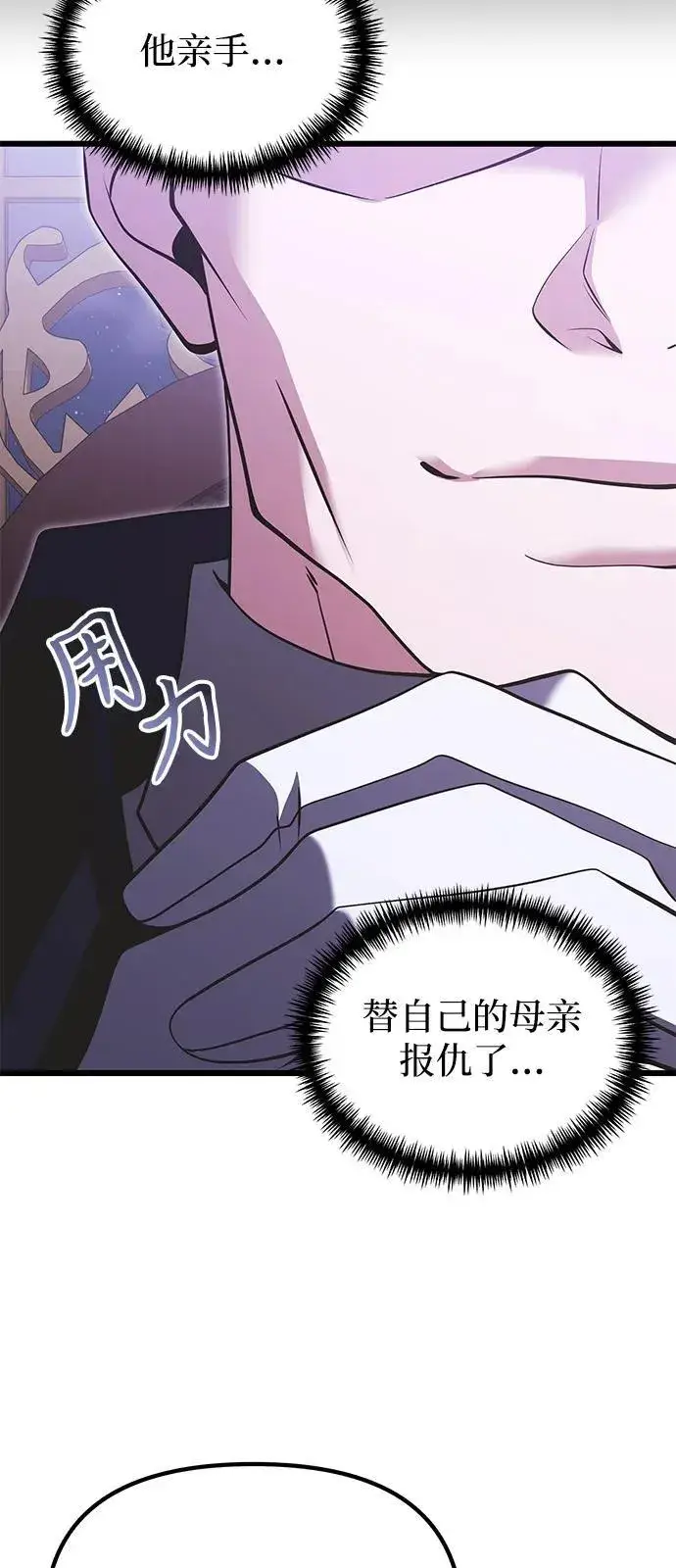 《身患绝症的天才黑暗骑士》第90话（第1季完结）图11