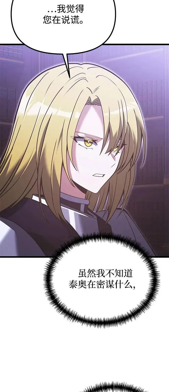 《身患绝症的天才黑暗骑士》第90话（第1季完结）图12