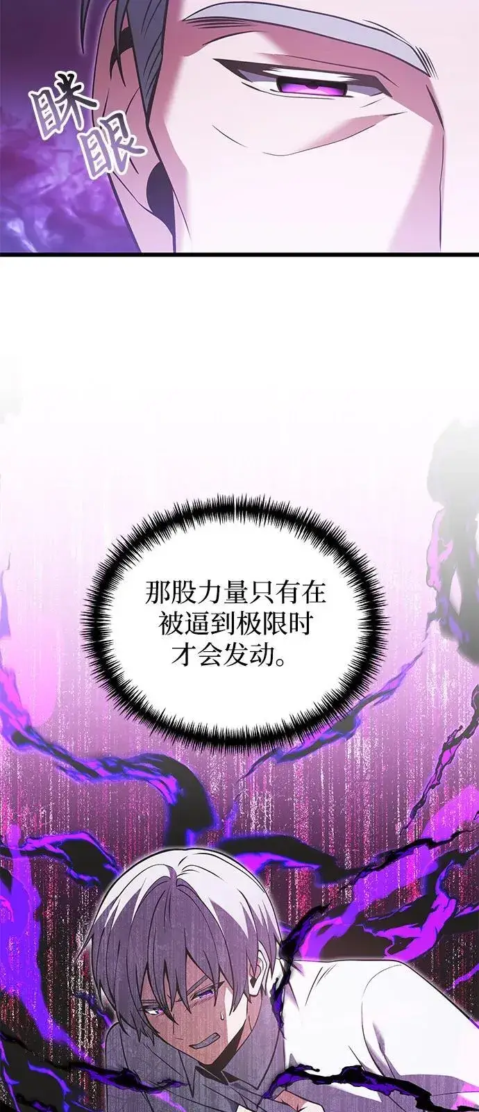 《身患绝症的天才黑暗骑士》第90话（第1季完结）图14