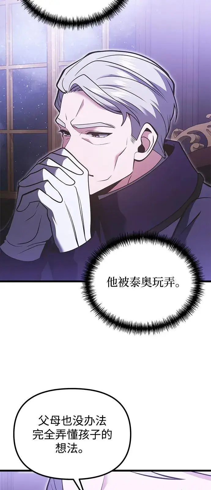 《身患绝症的天才黑暗骑士》第90话（第1季完结）图17