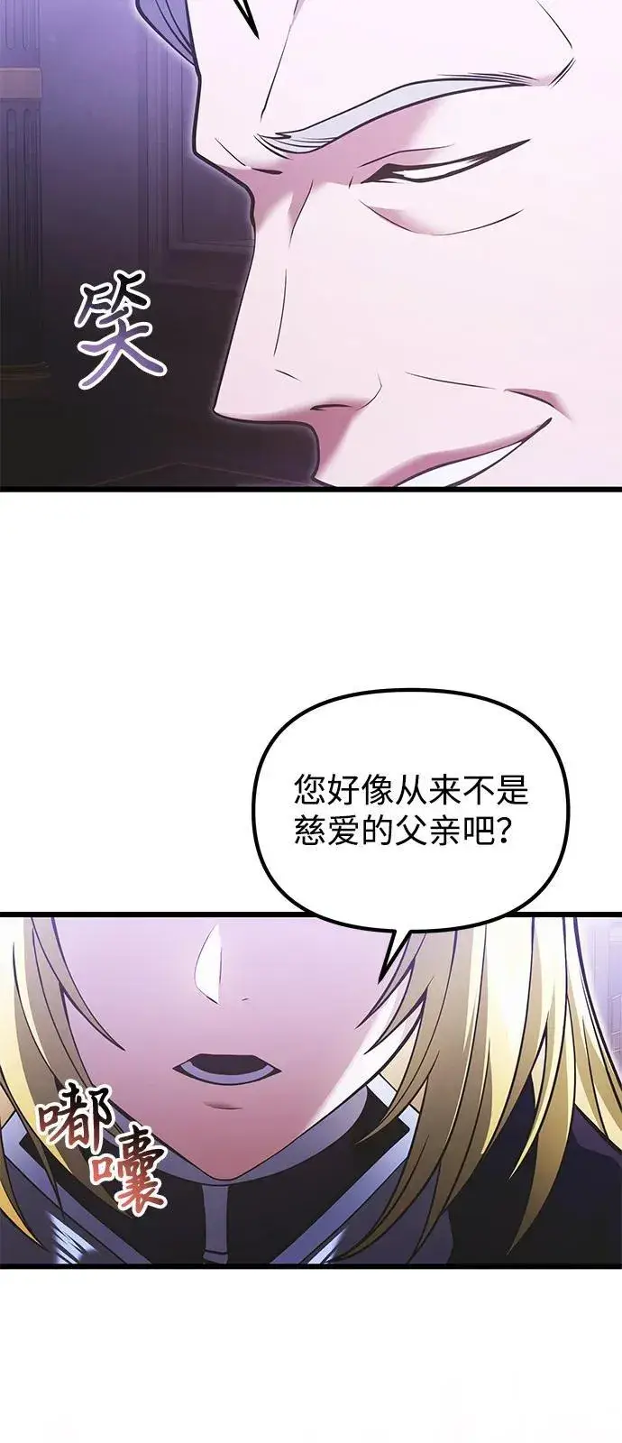 《身患绝症的天才黑暗骑士》第90话（第1季完结）图18