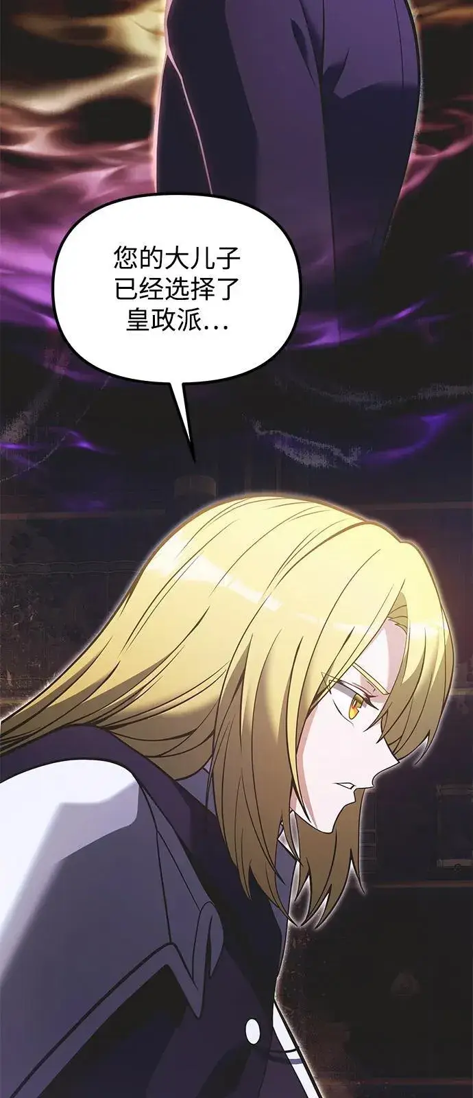 《身患绝症的天才黑暗骑士》第90话（第1季完结）图20