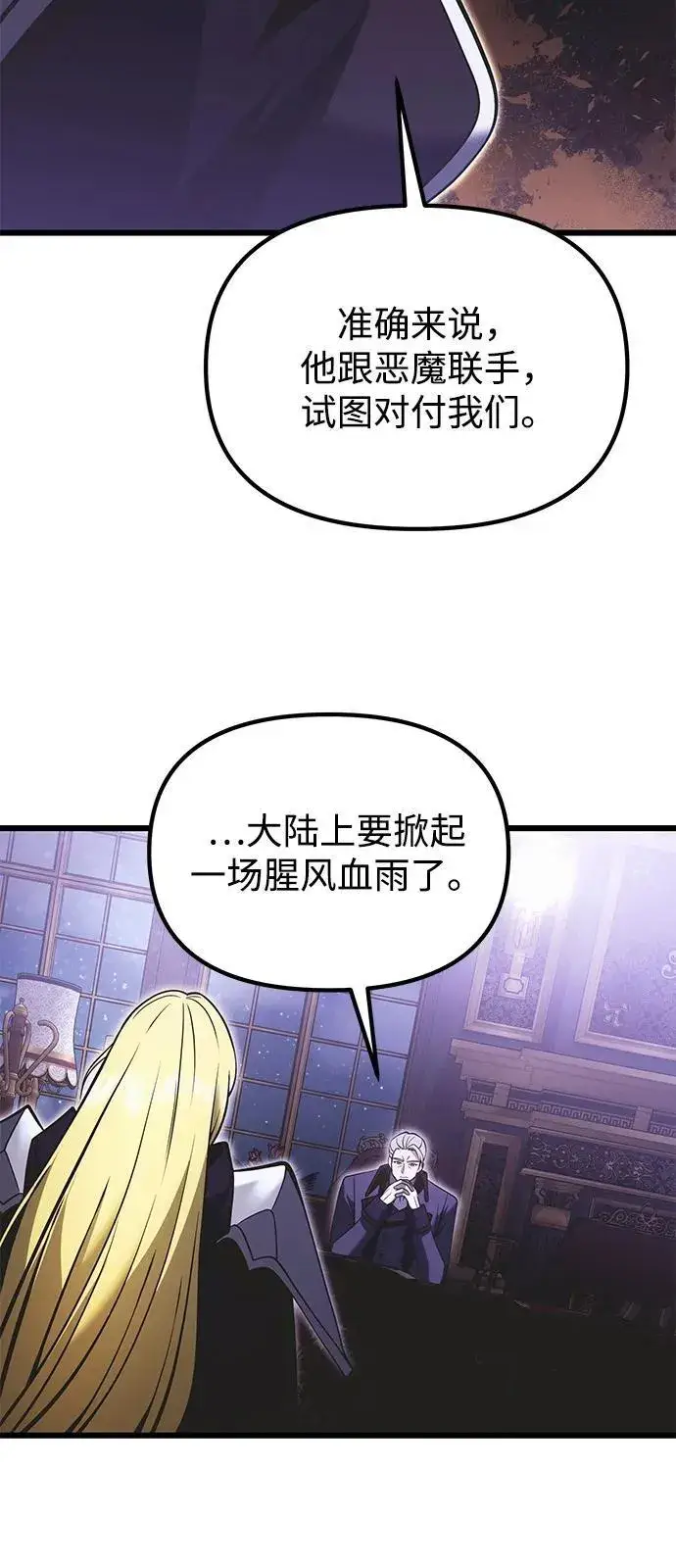 《身患绝症的天才黑暗骑士》第90话（第1季完结）图21