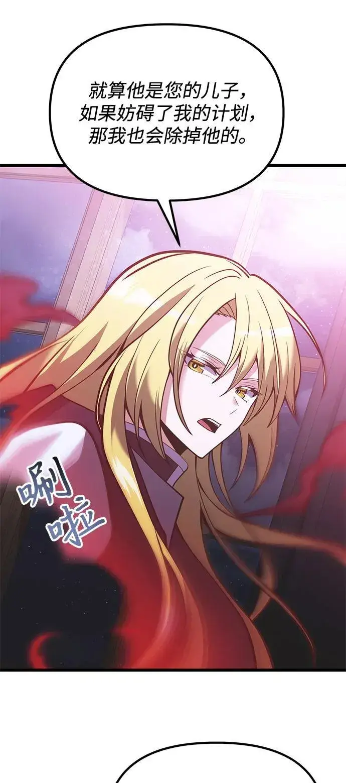 《身患绝症的天才黑暗骑士》第90话（第1季完结）图24