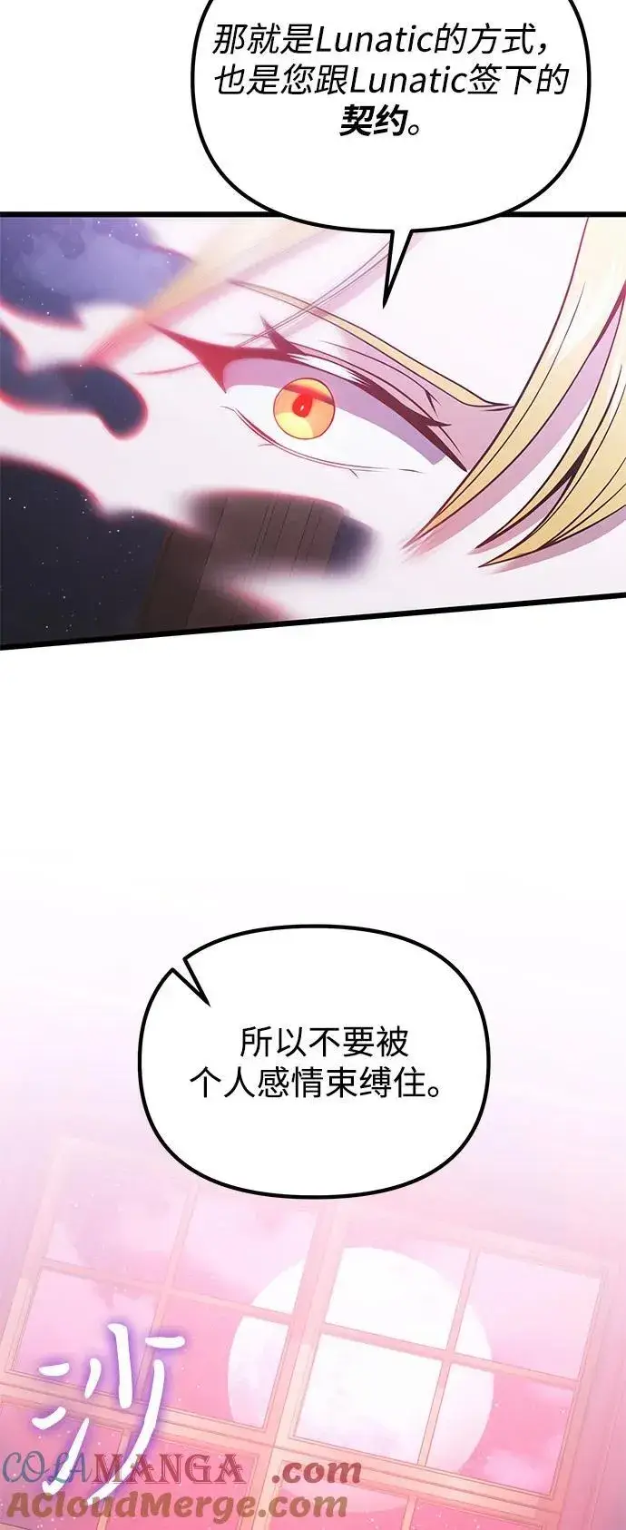 《身患绝症的天才黑暗骑士》第90话（第1季完结）图25