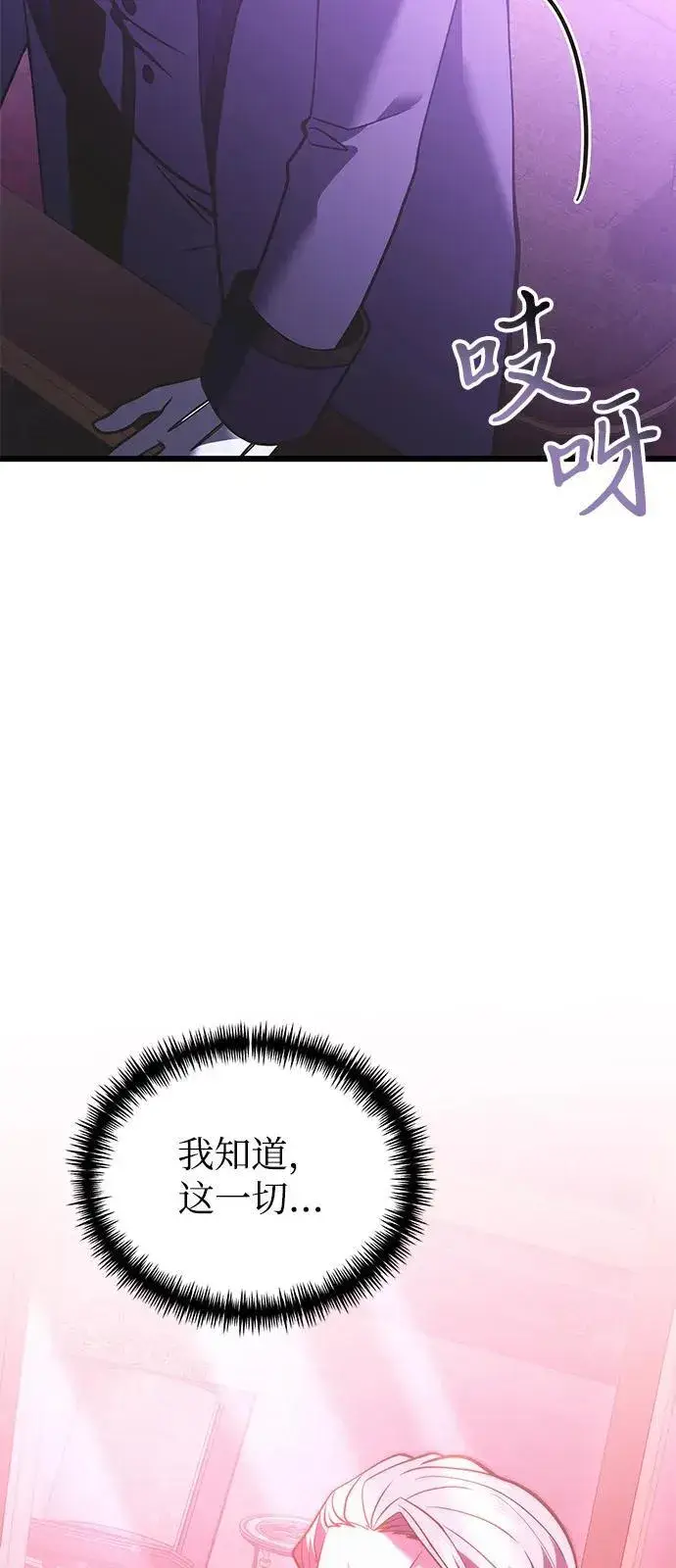 《身患绝症的天才黑暗骑士》第90话（第1季完结）图27
