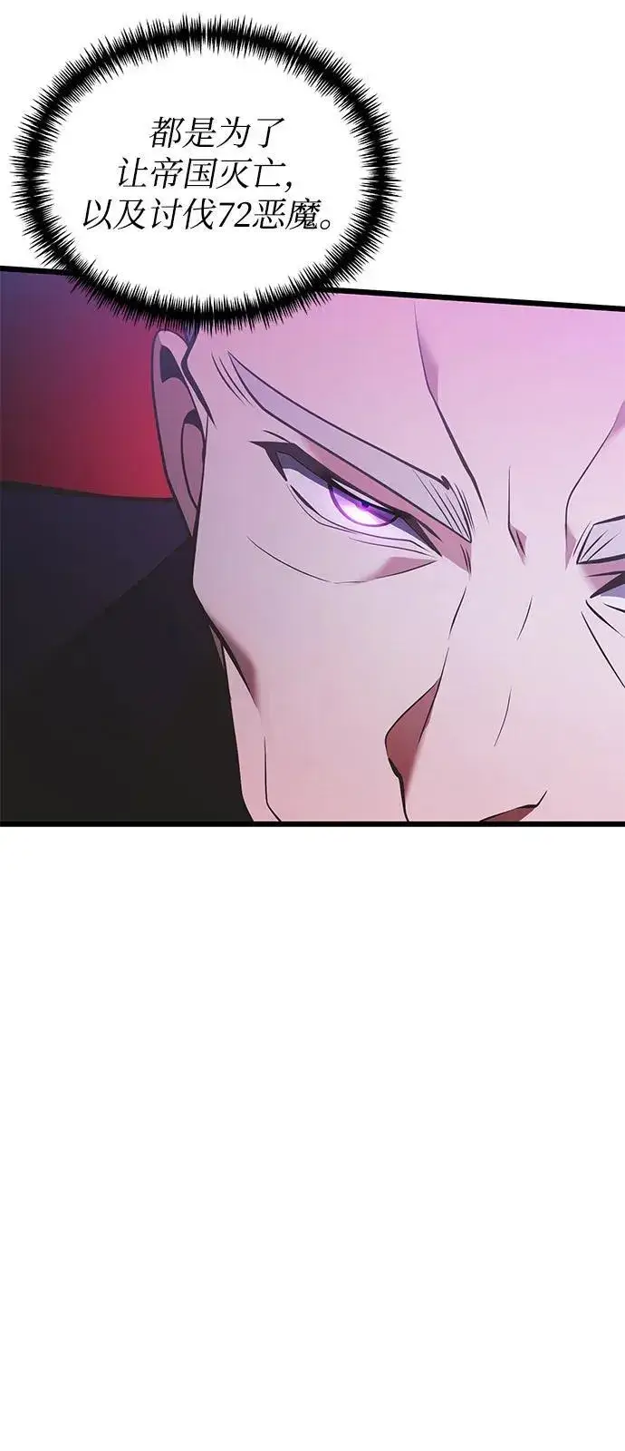 《身患绝症的天才黑暗骑士》第90话（第1季完结）图29