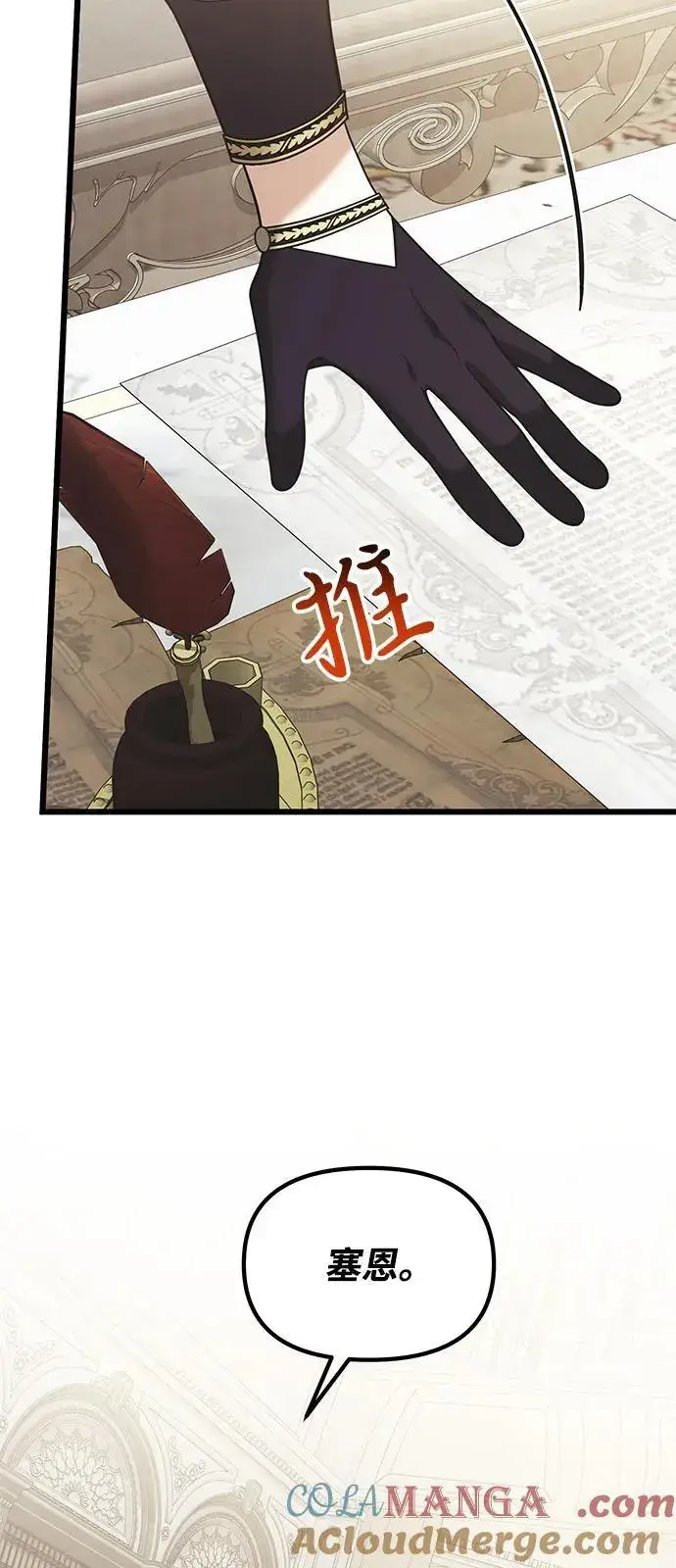《身患绝症的天才黑暗骑士》第90话（第1季完结）图34