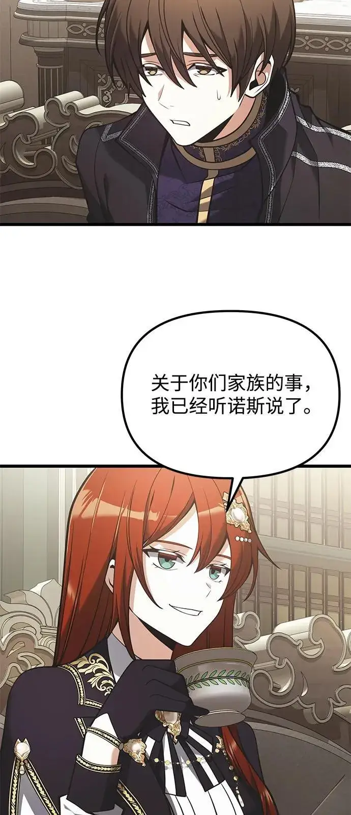 《身患绝症的天才黑暗骑士》第90话（第1季完结）图36