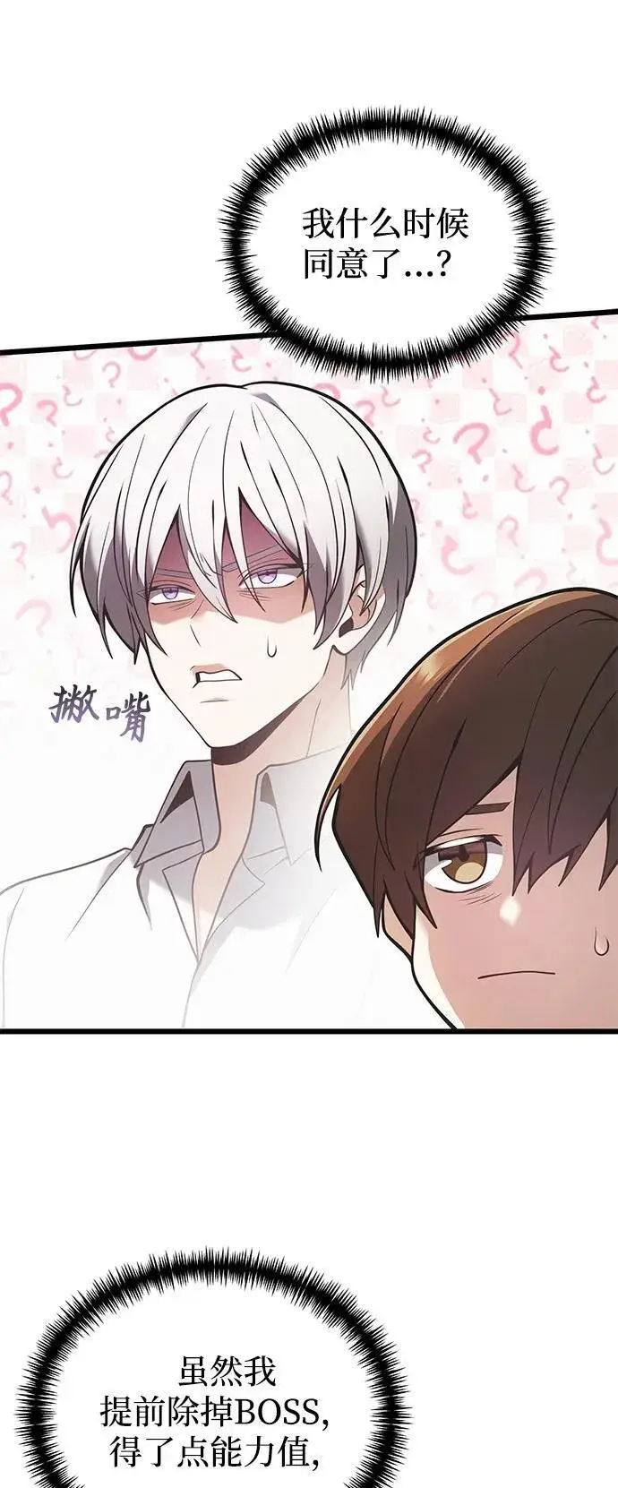 《身患绝症的天才黑暗骑士》第90话（第1季完结）图38
