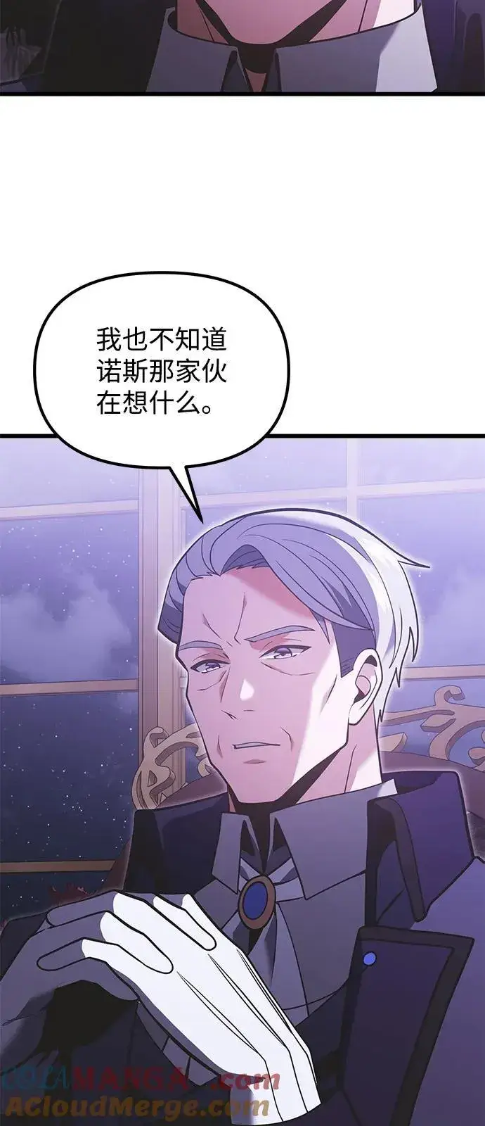 《身患绝症的天才黑暗骑士》第90话（第1季完结）图4