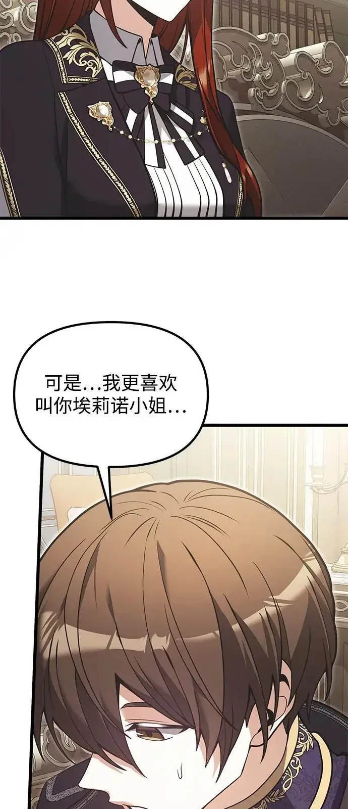 《身患绝症的天才黑暗骑士》第90话（第1季完结）图42