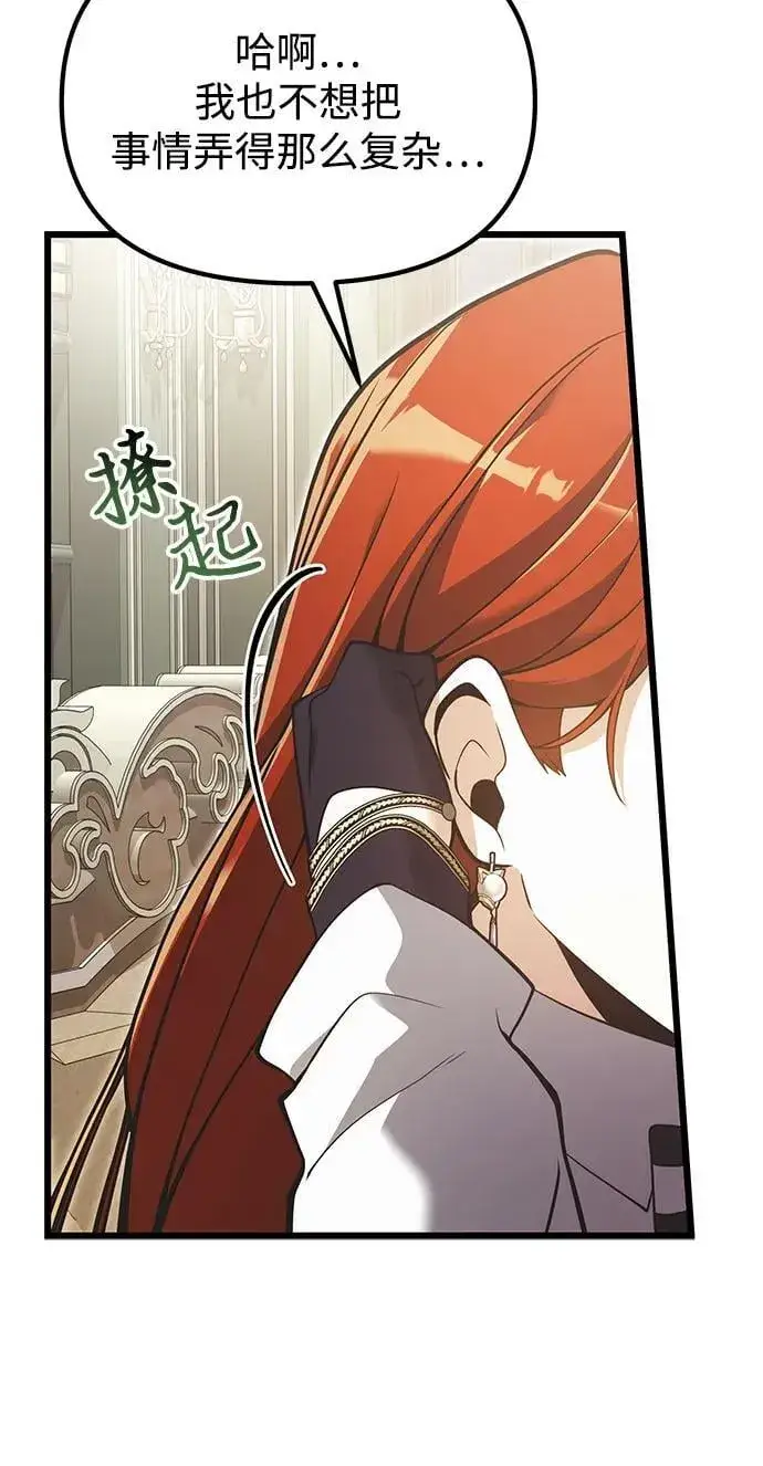 《身患绝症的天才黑暗骑士》第90话（第1季完结）图44