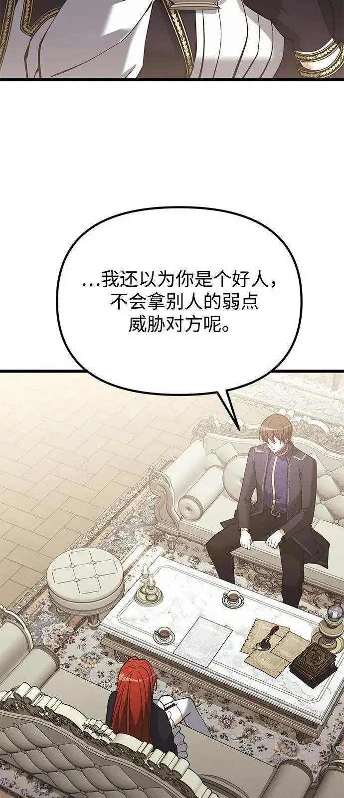 《身患绝症的天才黑暗骑士》第90话（第1季完结）图47