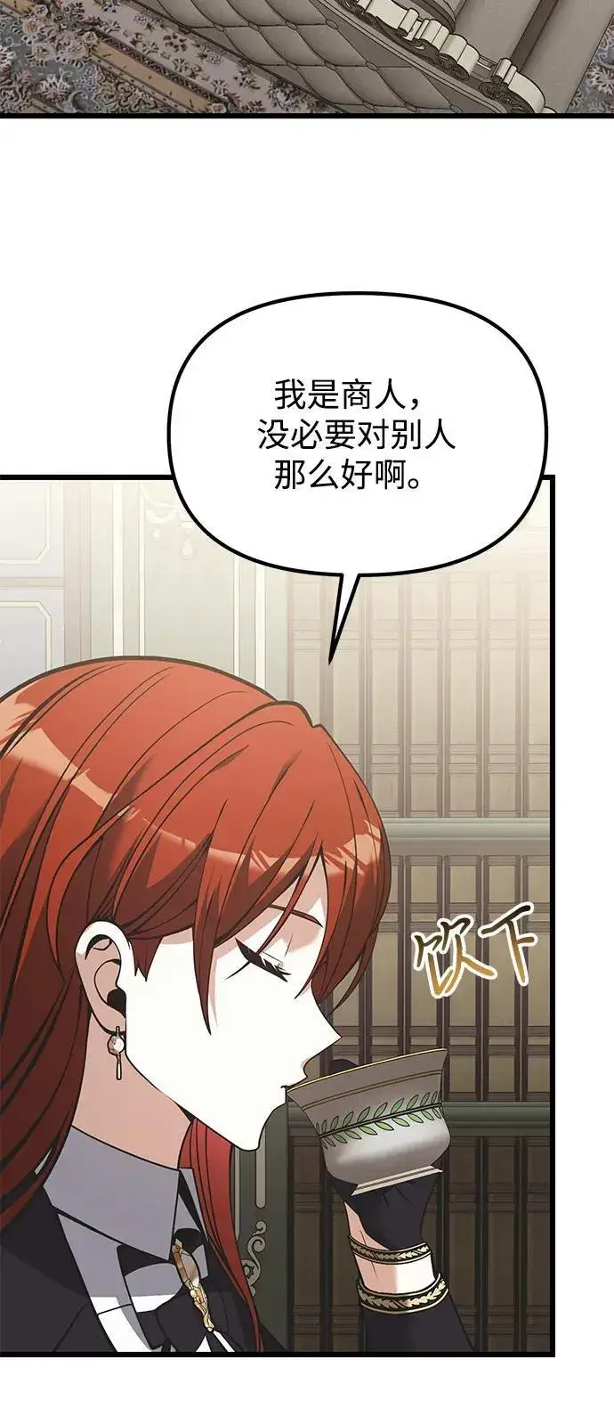 《身患绝症的天才黑暗骑士》第90话（第1季完结）图48