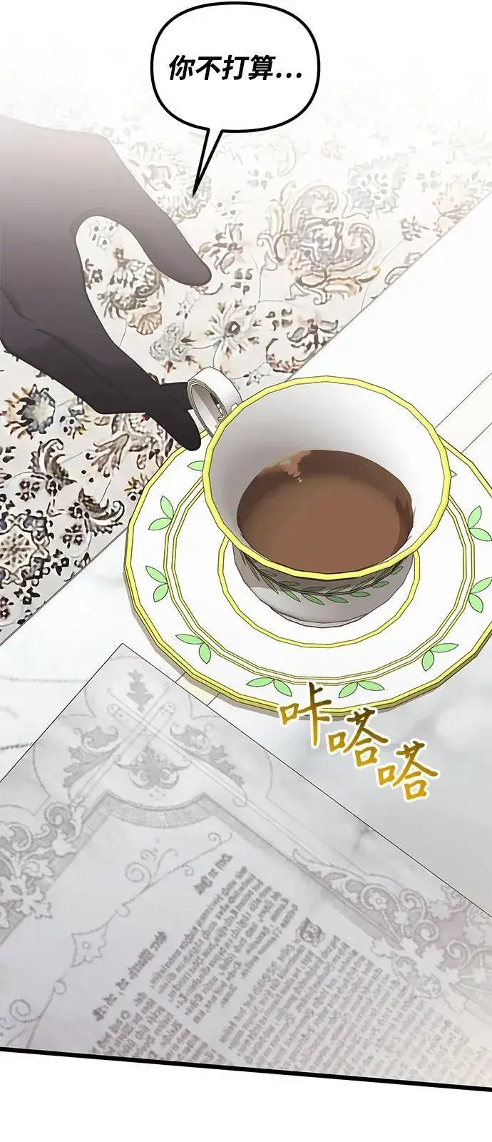 《身患绝症的天才黑暗骑士》第90话（第1季完结）图50