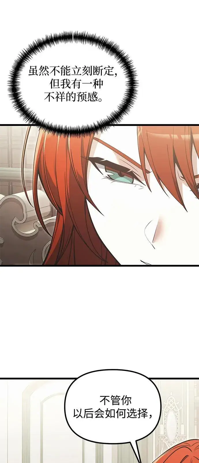 《身患绝症的天才黑暗骑士》第90话（第1季完结）图71