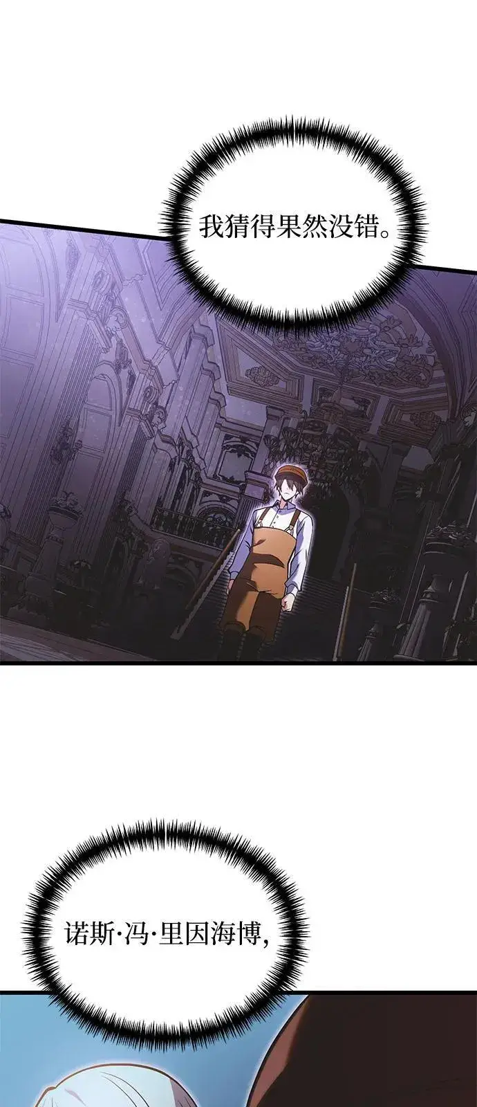 《身患绝症的天才黑暗骑士》第90话（第1季完结）图77