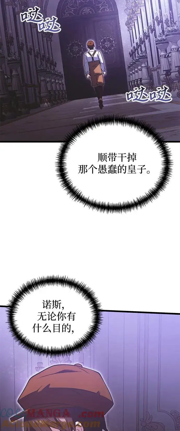 《身患绝症的天才黑暗骑士》第90话（第1季完结）图79
