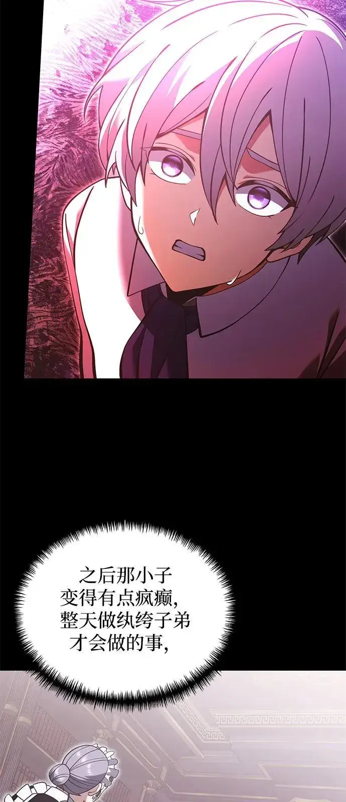 《身患绝症的天才黑暗骑士》第90话（第1季完结）图8