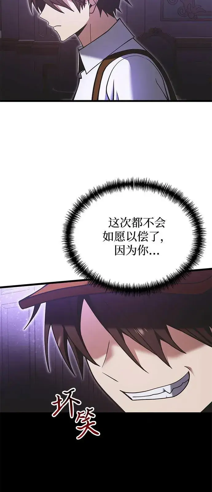 《身患绝症的天才黑暗骑士》第90话（第1季完结）图80