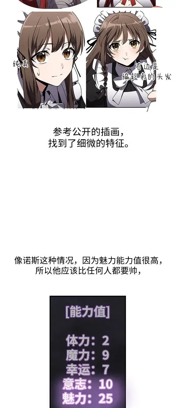 《身患绝症的天才黑暗骑士》【免费】第1季 后记图12