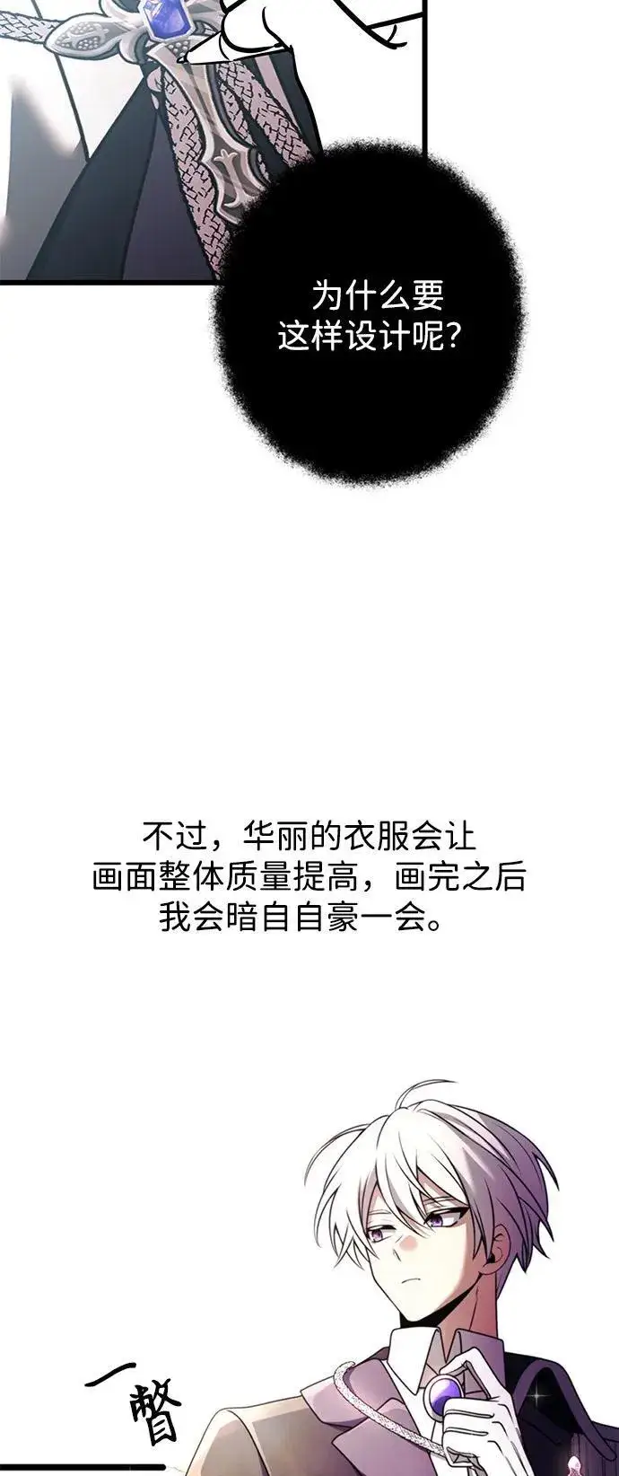 《身患绝症的天才黑暗骑士》【免费】第1季 后记图18