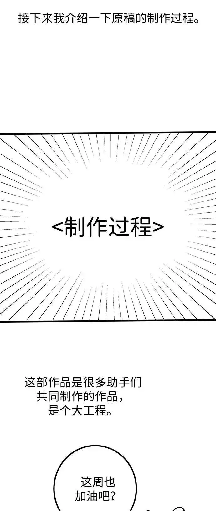 《身患绝症的天才黑暗骑士》【免费】第1季 后记图20