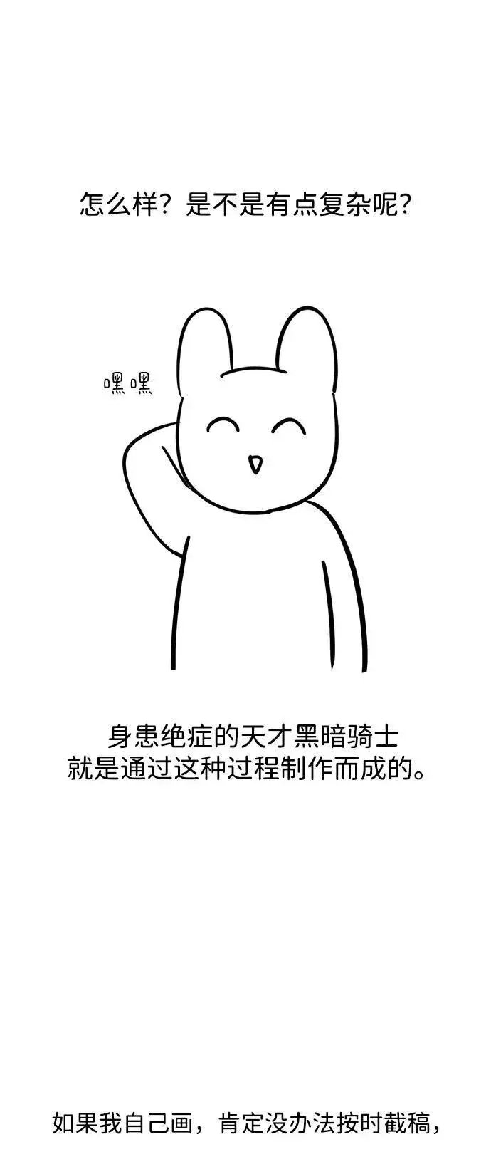 《身患绝症的天才黑暗骑士》【免费】第1季 后记图35