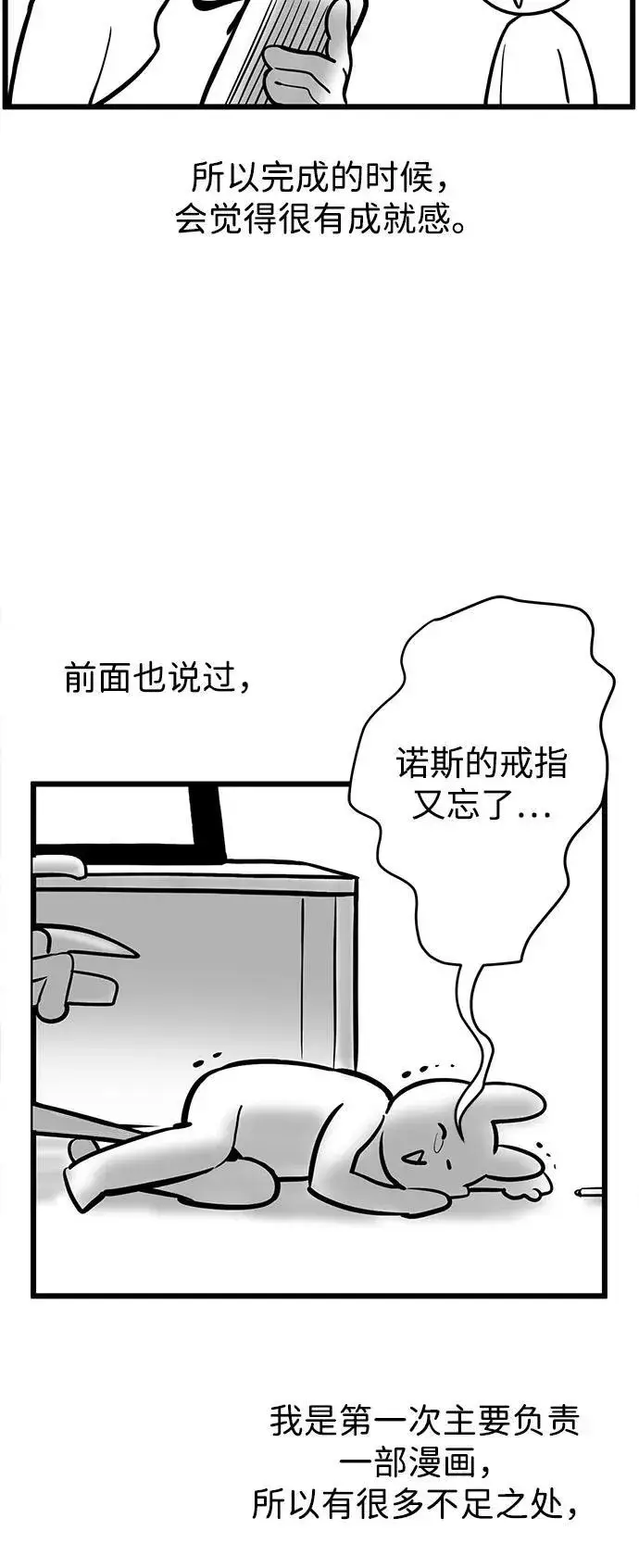 《身患绝症的天才黑暗骑士》【免费】第1季 后记图38