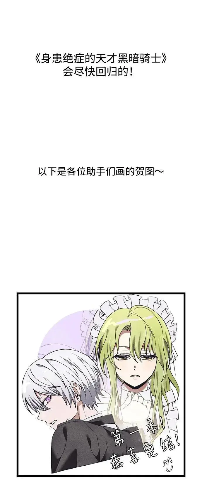 《身患绝症的天才黑暗骑士》【免费】第1季 后记图42