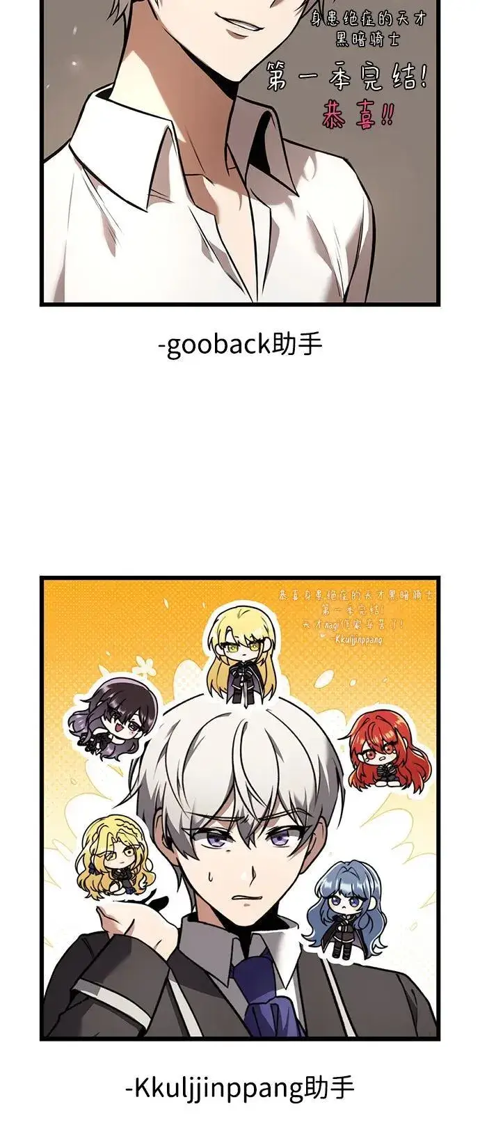 《身患绝症的天才黑暗骑士》【免费】第1季 后记图44