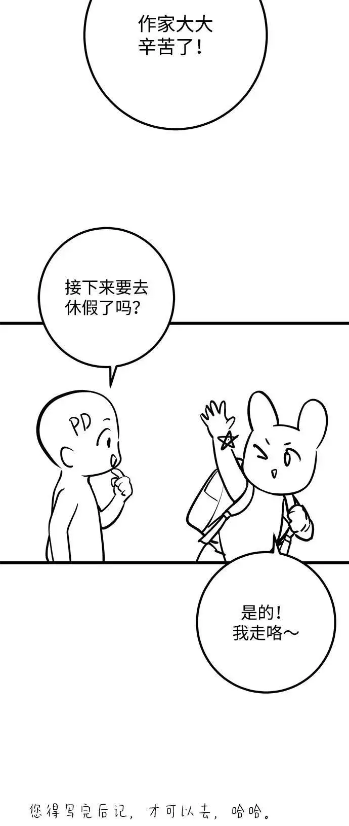 《身患绝症的天才黑暗骑士》【免费】第1季 后记图5