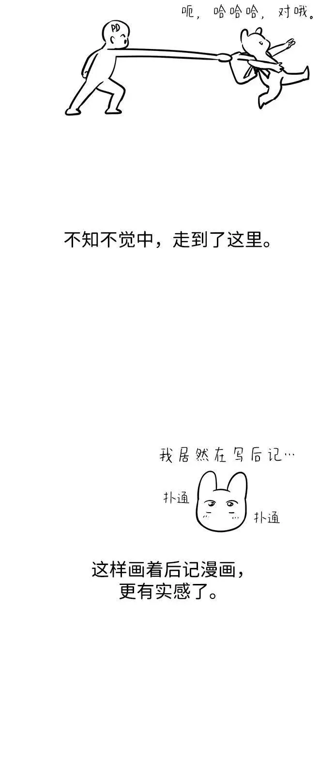 《身患绝症的天才黑暗骑士》【免费】第1季 后记图6