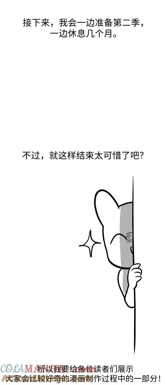 《身患绝症的天才黑暗骑士》【免费】第1季 后记图7