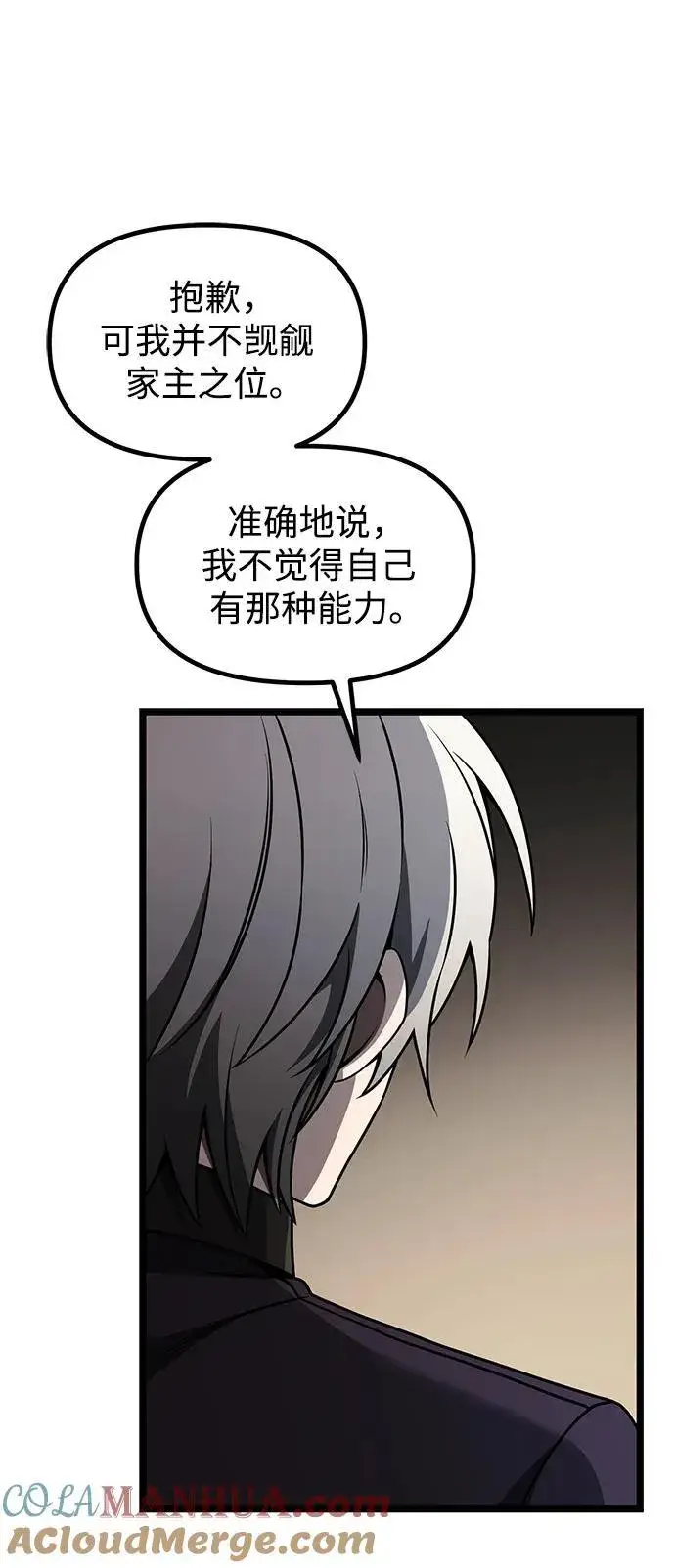 《身患绝症的天才黑暗骑士》第35话图58