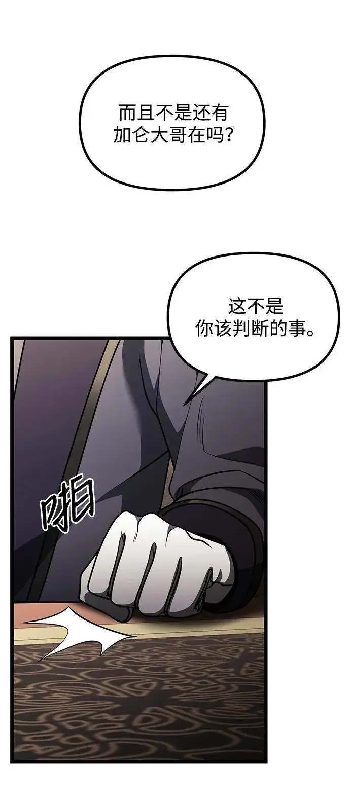 《身患绝症的天才黑暗骑士》第35话图59