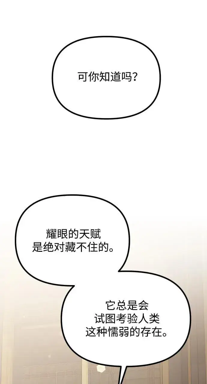 《身患绝症的天才黑暗骑士》第35话图65
