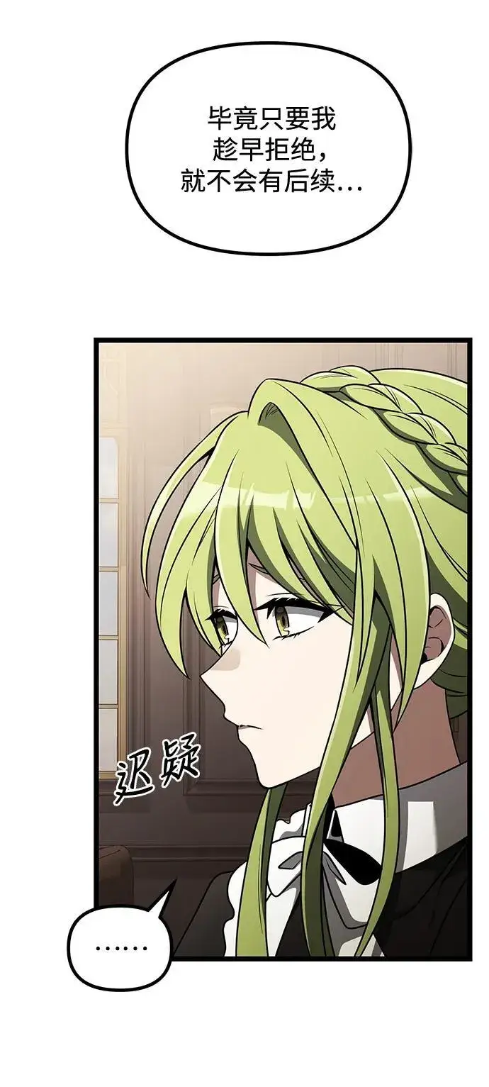 《身患绝症的天才黑暗骑士》第35话图71