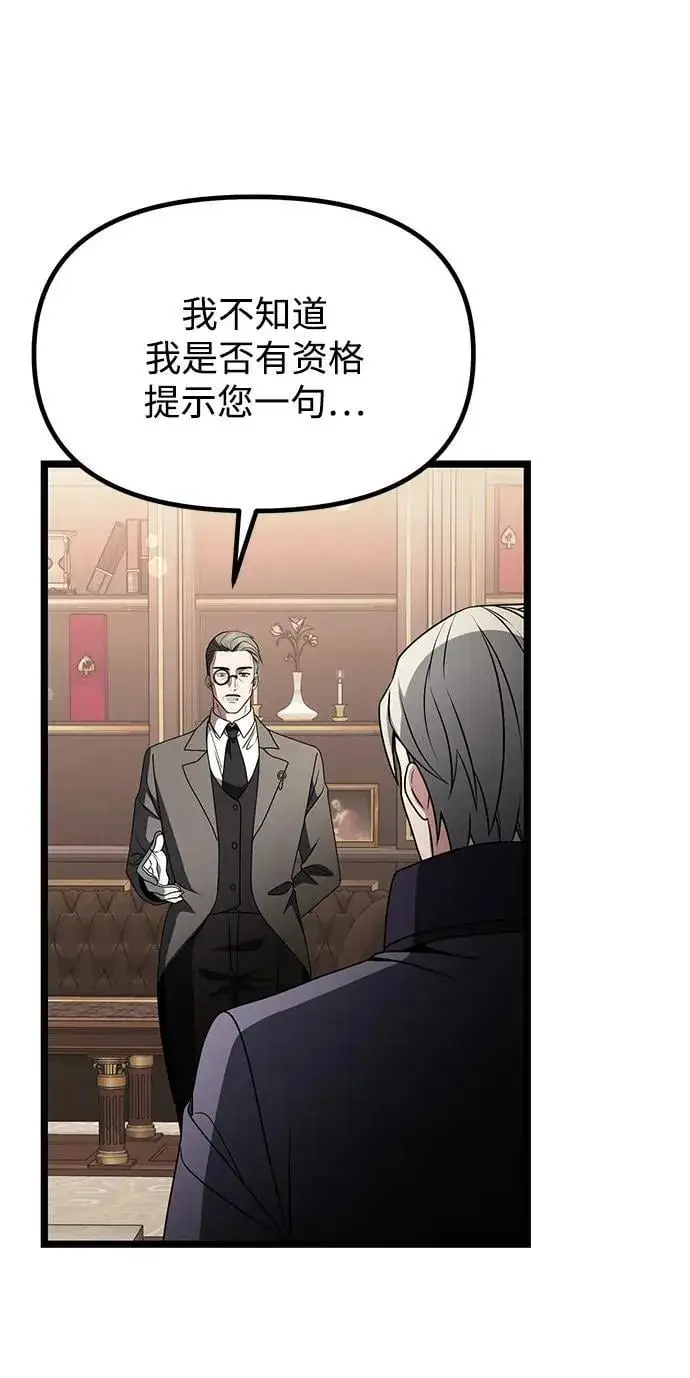 《身患绝症的天才黑暗骑士》第35话图86